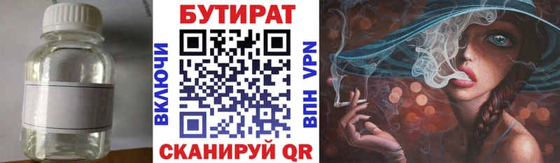 БУТИРАТ бутандиол Тольятти